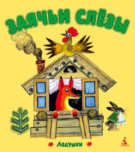 Книга Заячьи слезы