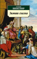 Книга Зимняя сказка