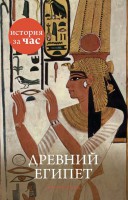 Книга Древний Египет