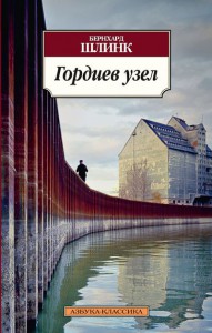 Книга Гордиев узел