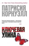 Книга Ключевая улика