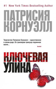 Книга Ключевая улика