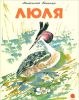 Книга Люля