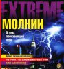 Книга Молнии. Огонь, пронзающий небо