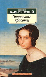 Книга Очарованье красоты. Стихотворения. Поэмы