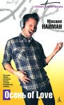 Книга Осень of Love
