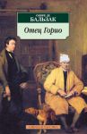 Книга Отец Горио