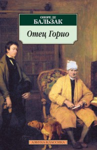 Книга Отец Горио