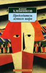 Книга Председатель земного шара