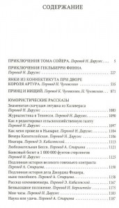 фото страниц Приключения Тома Сойера. Приключения Гекльберри Финна. Янки из Коннектикута при дворе короля Артура. Принц и нищий. Юмористические рассказ #2