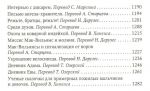фото страниц Приключения Тома Сойера. Приключения Гекльберри Финна. Янки из Коннектикута при дворе короля Артура. Принц и нищий. Юмористические рассказ #3