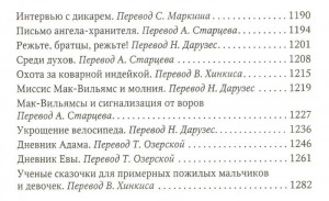 фото страниц Приключения Тома Сойера. Приключения Гекльберри Финна. Янки из Коннектикута при дворе короля Артура. Принц и нищий. Юмористические рассказ #3