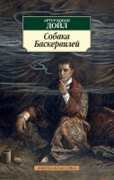 Книга Собака Баскервилей