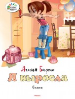 Книга Я выросла