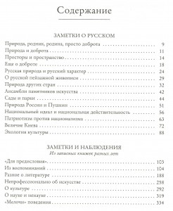 фото страниц Заметки о русском #2