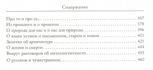 фото страниц Заметки о русском #3