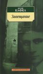 Книга Завещание