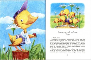 фото страниц Знаменитый утёнок Тим #2