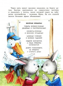 фото страниц Знаменитый утёнок Тим #5