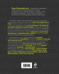 фото страниц Как понимать язык моды. 26 принципов, которые должен знать каждый модельер #4