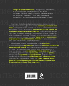 фото страниц Как понимать язык моды. 26 принципов, которые должен знать каждый модельер #4