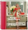 Книга Праздничные рецепты
