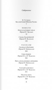 фото страниц Приключения Шерлока Холмса #3