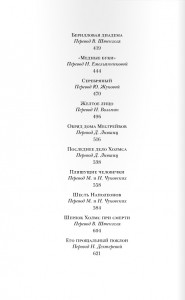 фото страниц Приключения Шерлока Холмса #4