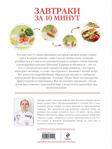 фото страниц Завтраки за 10 минут. Подробные пошаговые инструкции #2
