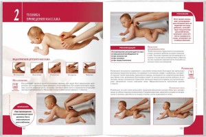 фото страниц Детский массаж. Техники, приемы, рекомендации #2