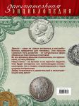 фото страниц История денег. Иллюстрированный путеводитель #2