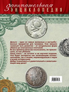 фото страниц История денег. Иллюстрированный путеводитель #2