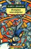 Книга История лангобардов