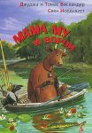 Книга Мама Му и Ворон