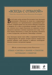 фото страниц Наполеон. Законы лидерства #2