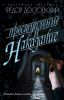 Книга Преступление и наказание