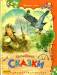 Книга Сказки. Братья Гримм