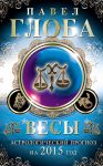 Книга Весы. Астрологический прогноз на 2015 год