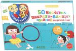 Книга 50 веселых суперразвивающих заданий для детей 3-4 лет + 50 забавных наклеек