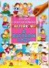 Книга Играем с многоразовыми наклейками. В детском саду