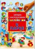 Книга Играем с многоразовыми наклейками. В парке