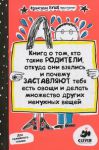 Книга Книга о том, кто такие родители