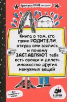 Книга Книга о том, кто такие родители