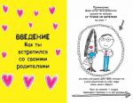 фото страниц Книга о том, кто такие родители #2