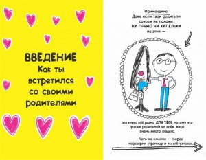 фото страниц Книга о том, кто такие родители #2