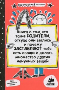 Книга Книга о том, кто такие родители