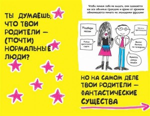 фото страниц Книга о том, кто такие родители #3