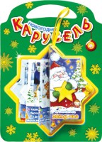 Книга Книжки-пышки-елки. Новогодняя карусель. Звездочка