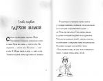 фото страниц Мистер Бяк и гоблины #2
