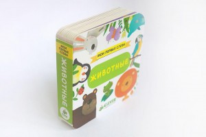 фото страниц Мои первые слова. Животные #2